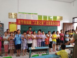 愛與責任的傳承 南寧市婦聯 兒童之家 志愿者服務活動
