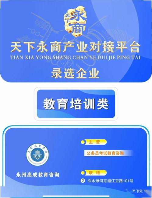 產(chǎn)業(yè)對接平臺錄選企業(yè) 教育培訓類 永州高成教育咨詢