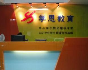 杭州學(xué)思教育咨詢