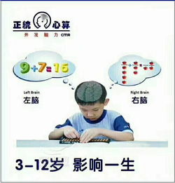 正統心算國際品牌精品課