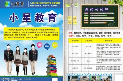 教育補習機構宣傳單