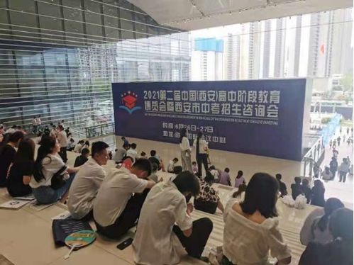 為期兩天 2021第二屆中國 西安 高中階段教育博覽會(huì)暨西安市中考招生咨詢會(huì)舉行