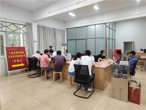 關愛教師 有法有情 上海市教育系統義務法律咨詢活動深受好評