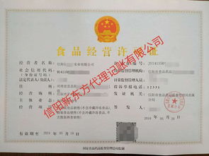 在信陽怎么辦理房產經紀人證食品經營許可證教育咨詢公司