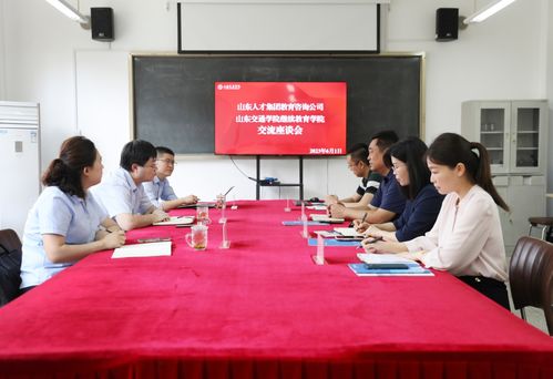 山東人才集團(tuán)教育咨詢公司到校交流座談