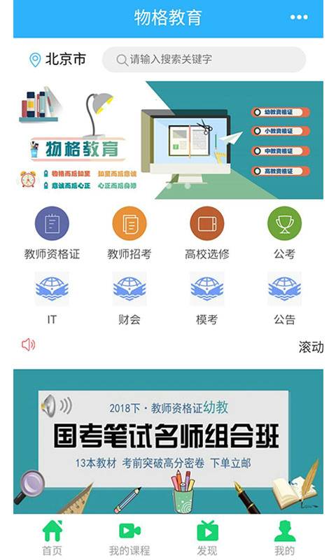 物格教育安卓下載 物格教育最新版本下載 91手游網(wǎng)
